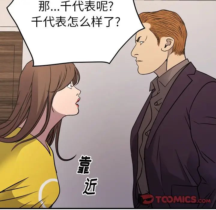 经纪人第78话