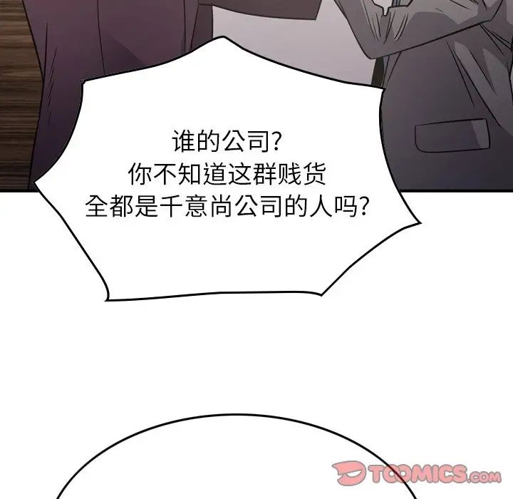 經紀人第78话