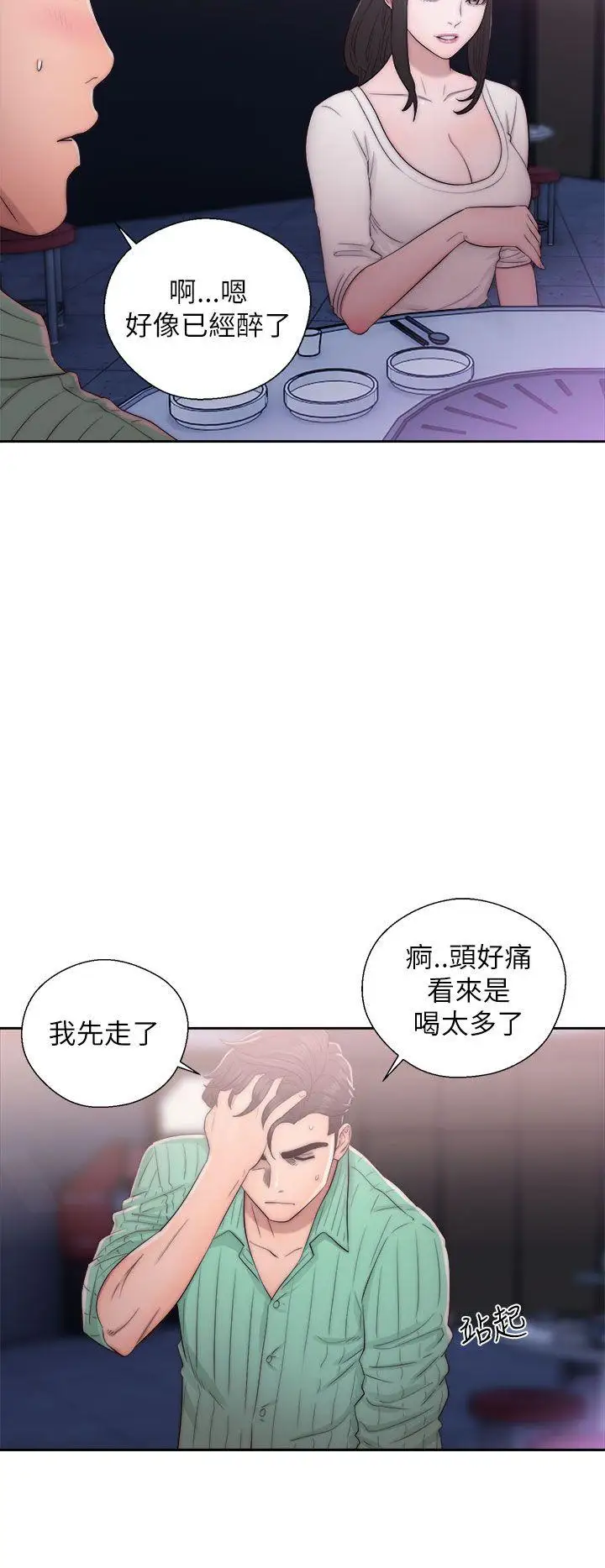 青春:逆龄小鲜肉第16话