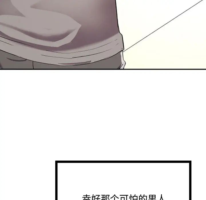 隔壁邻居好奇怪第1话