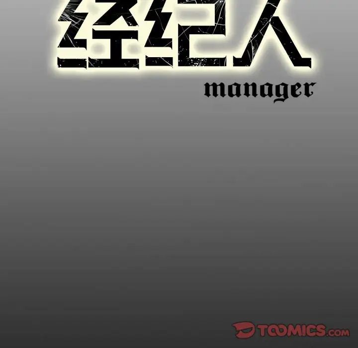 經紀人第78话