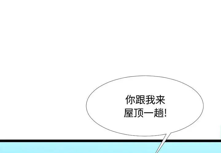 隔壁鄰居好奇怪第2話