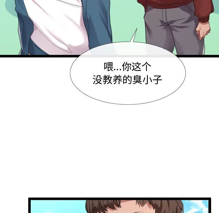 隔壁鄰居好奇怪第2話