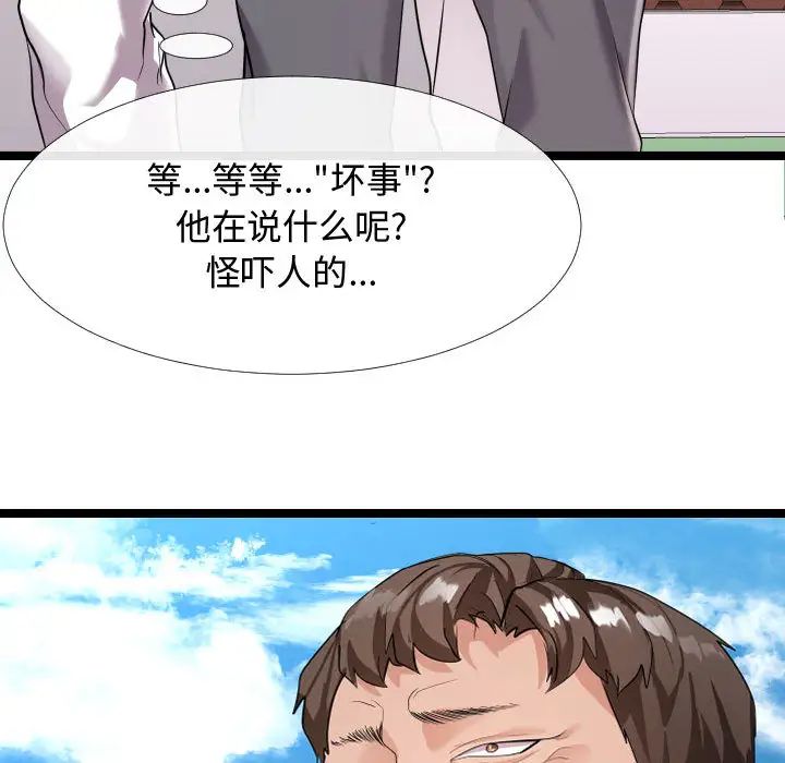 隔壁邻居好奇怪第2话