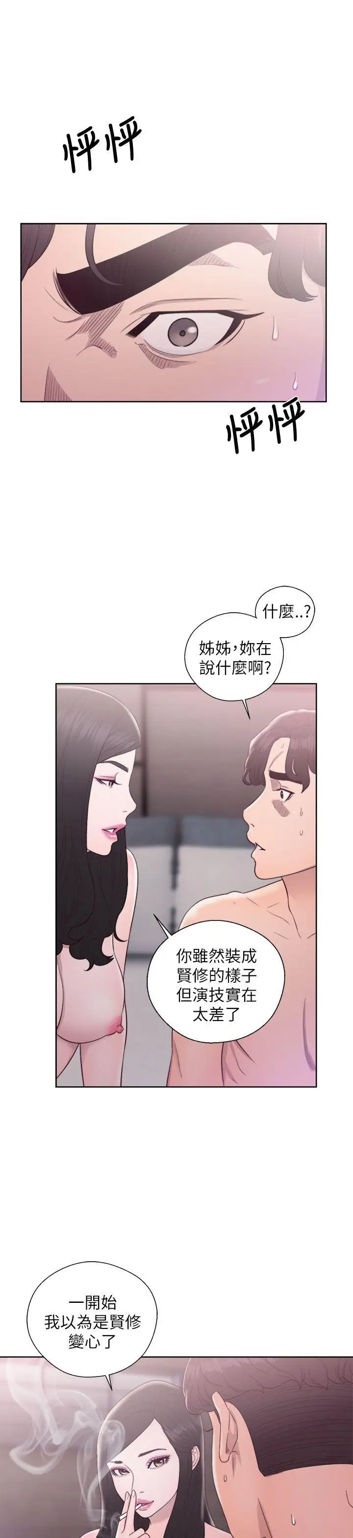 青春:逆龄小鲜肉第18话
