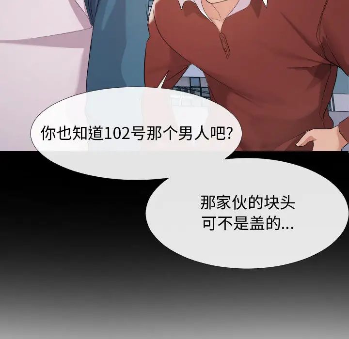 隔壁鄰居好奇怪第2話