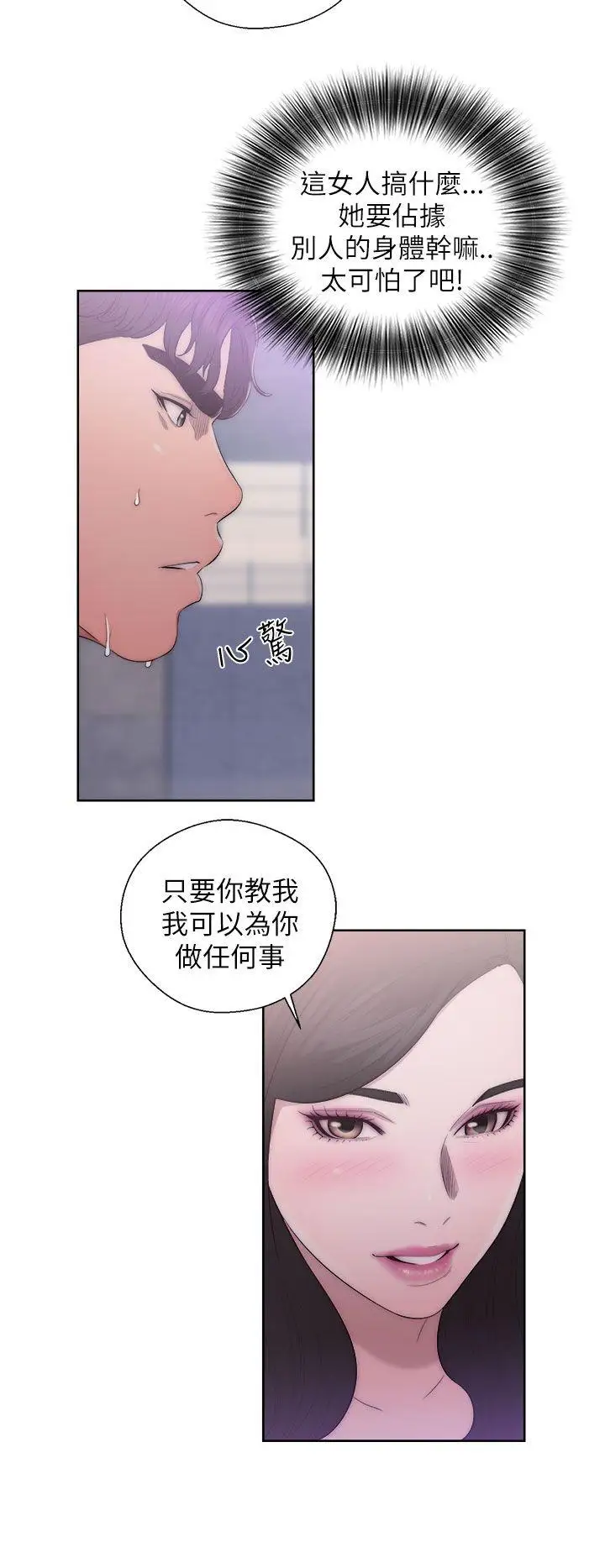 青春:逆龄小鲜肉第18话