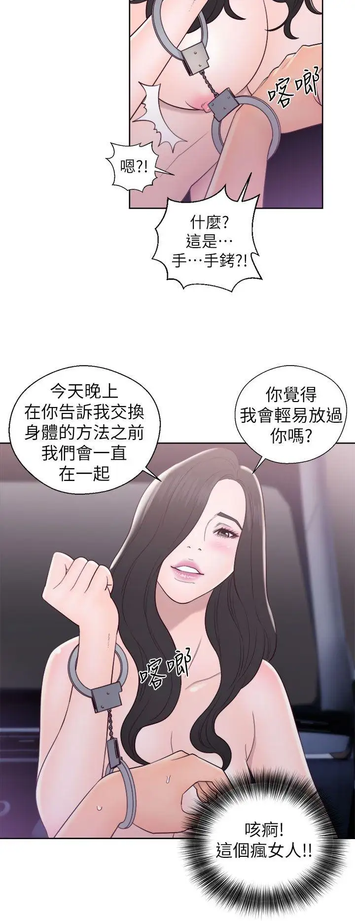 青春:逆齡小鮮肉第19话