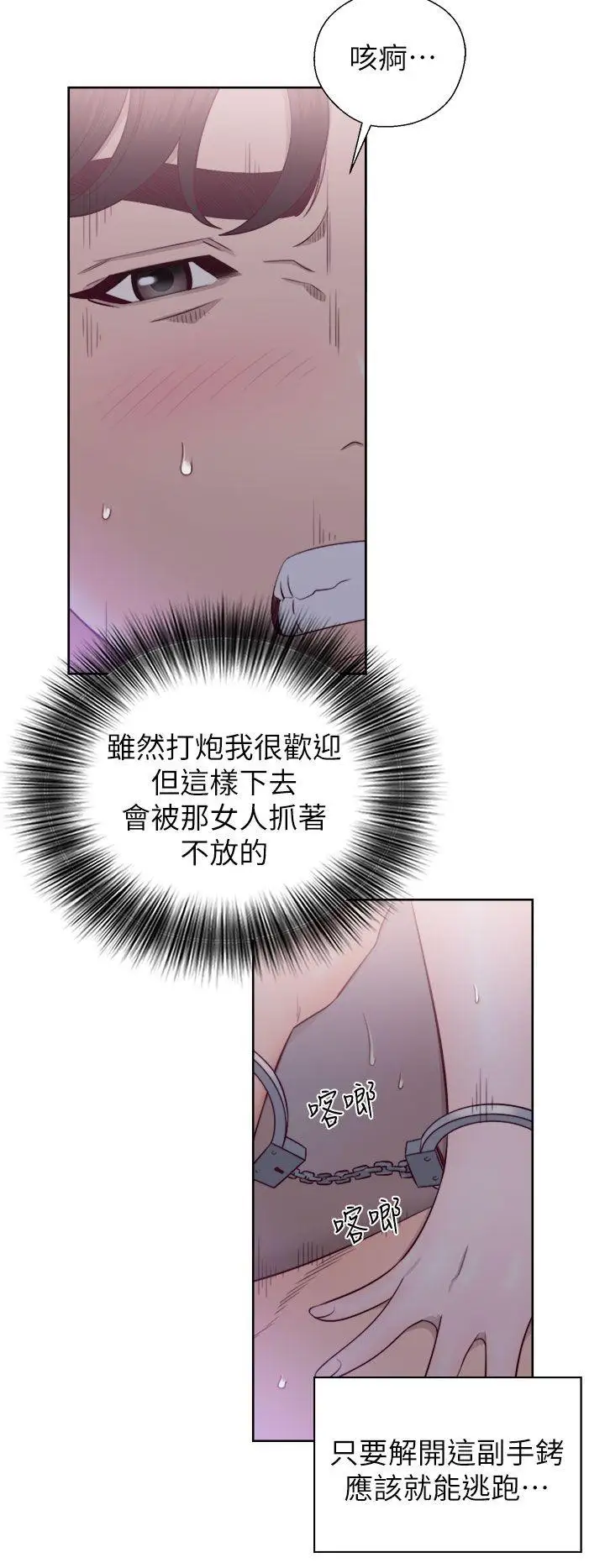青春:逆齡小鮮肉第20话