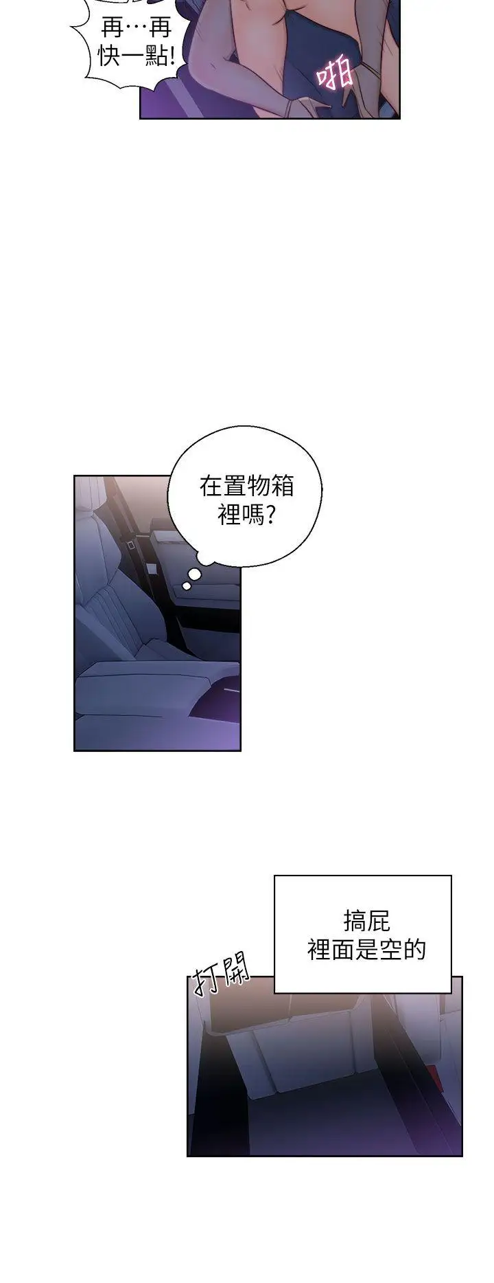 青春:逆龄小鲜肉第20话