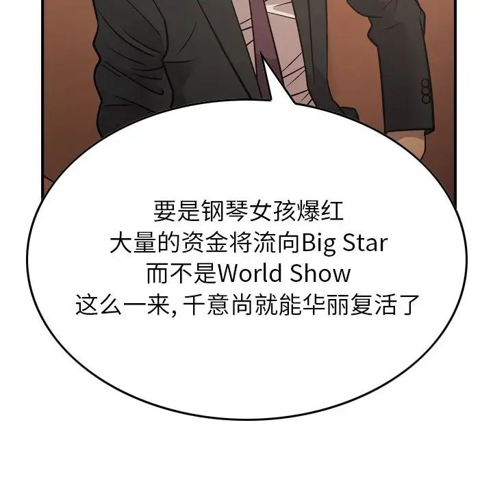 經紀人第80话