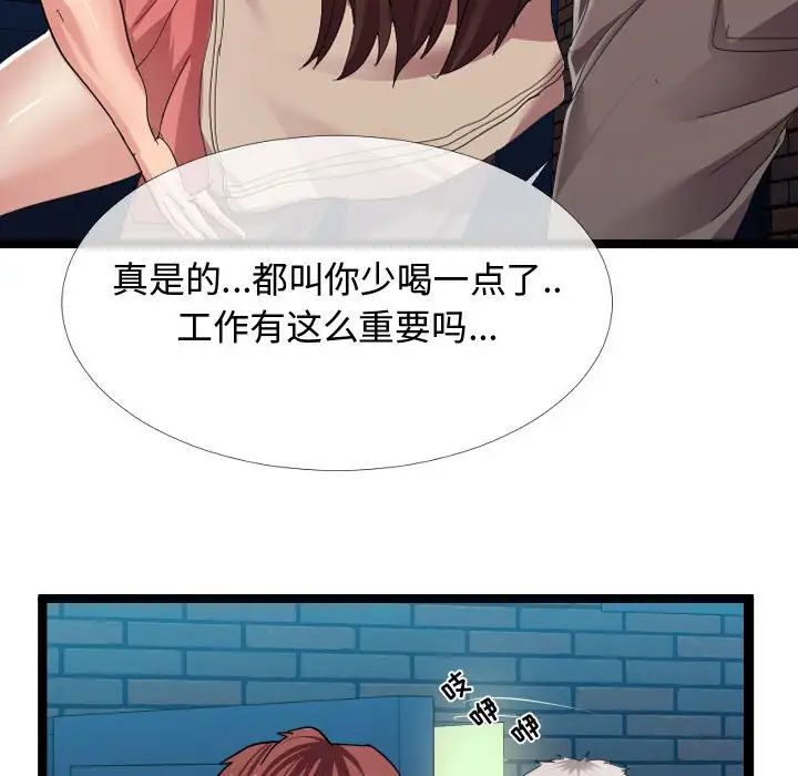 隔壁鄰居好奇怪第3話