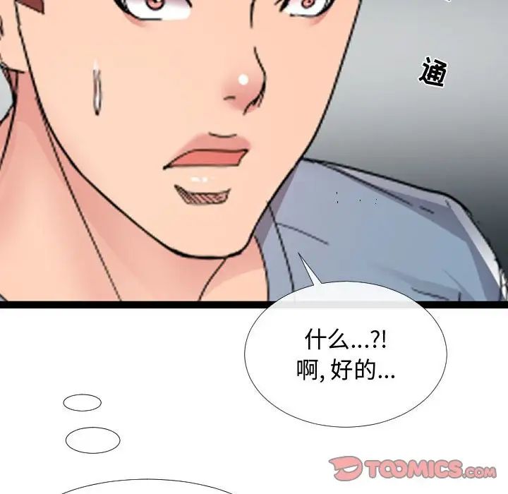 隔壁鄰居好奇怪第3話