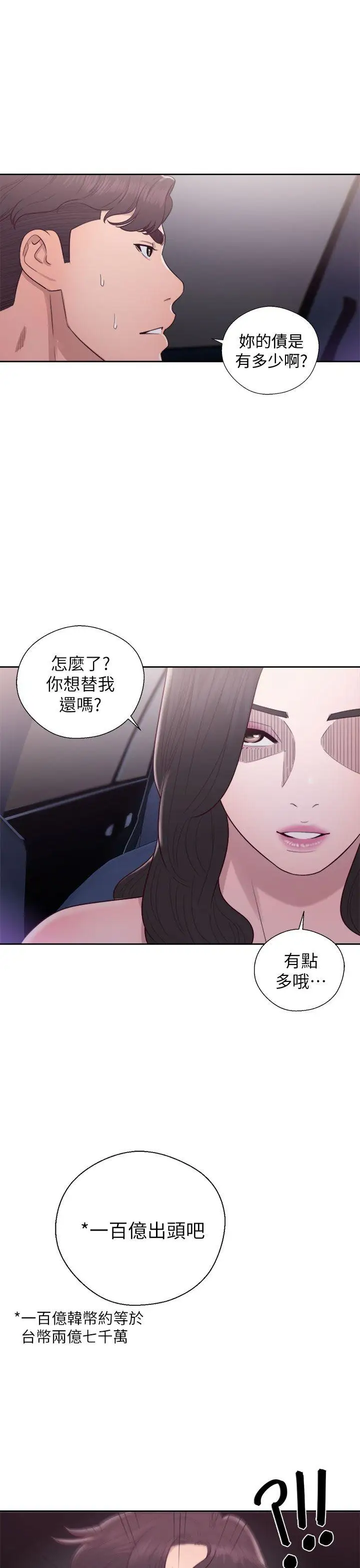 青春:逆龄小鲜肉第21话