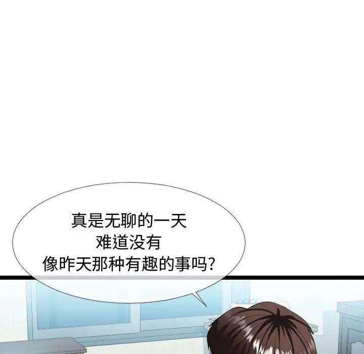 隔壁邻居好奇怪第3话