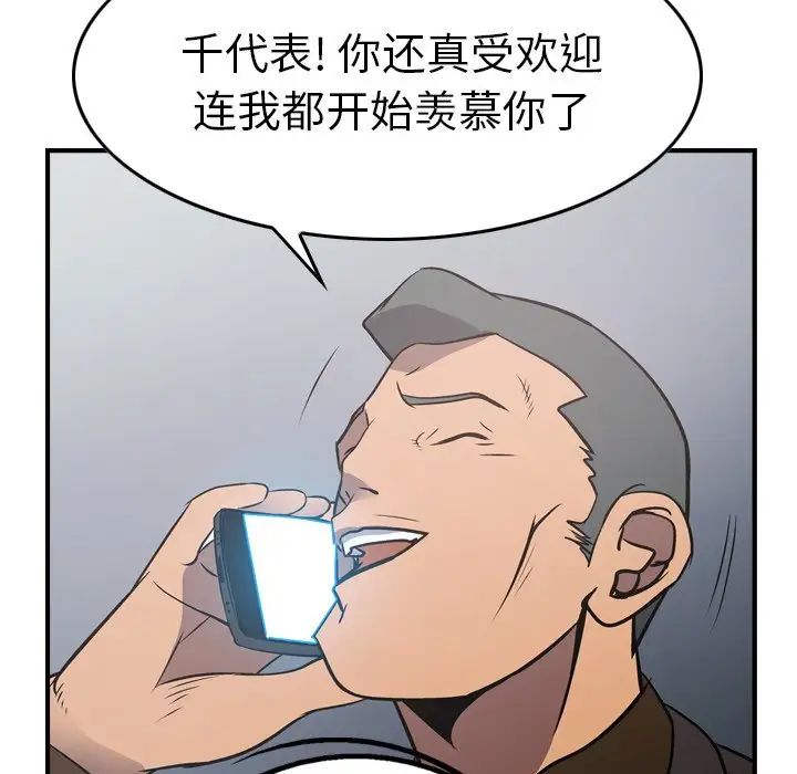 经纪人第80话