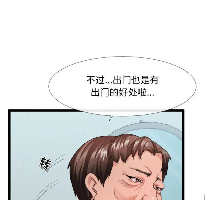 隔壁鄰居好奇怪第3話