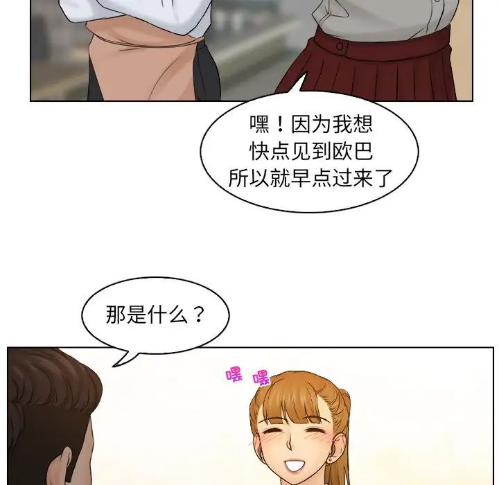 女友与奴隶第8話