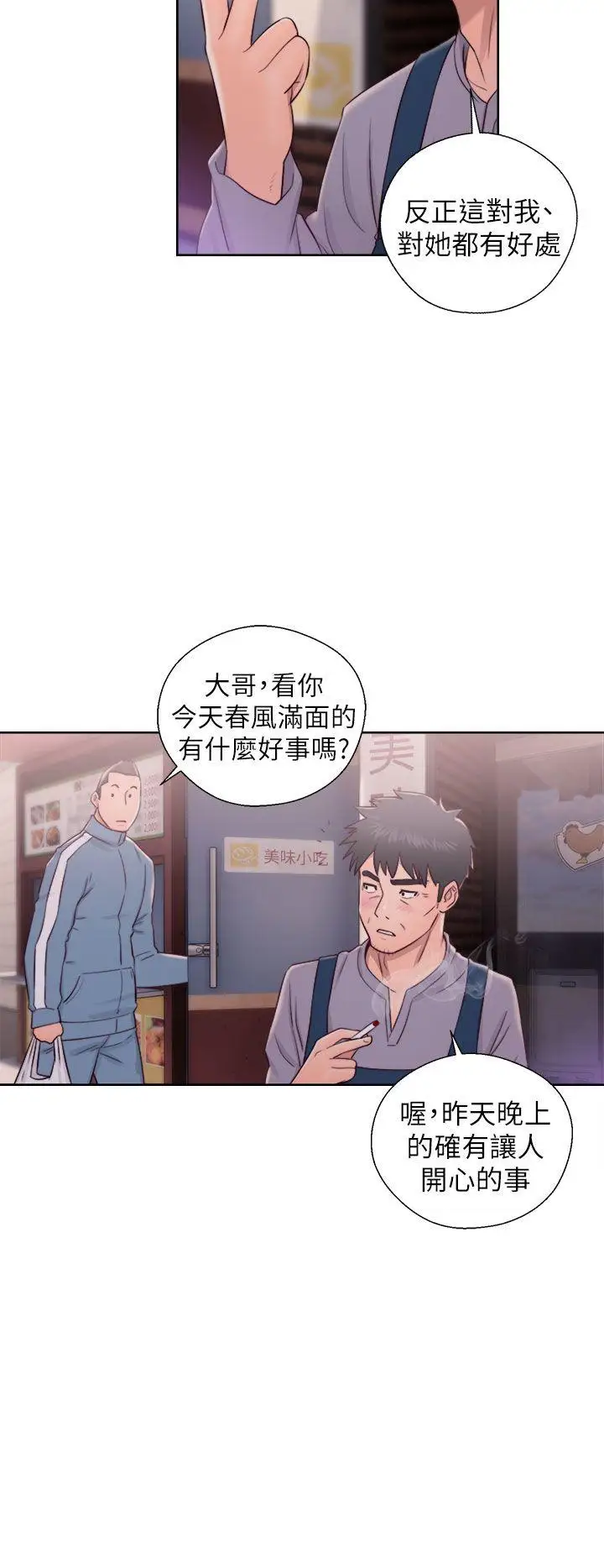 青春:逆龄小鲜肉第22话