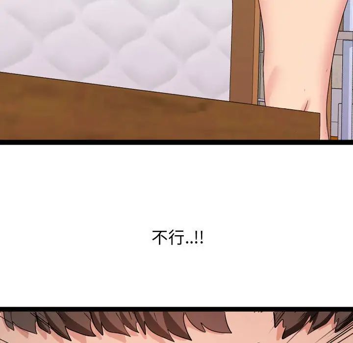 隔壁鄰居好奇怪第4話