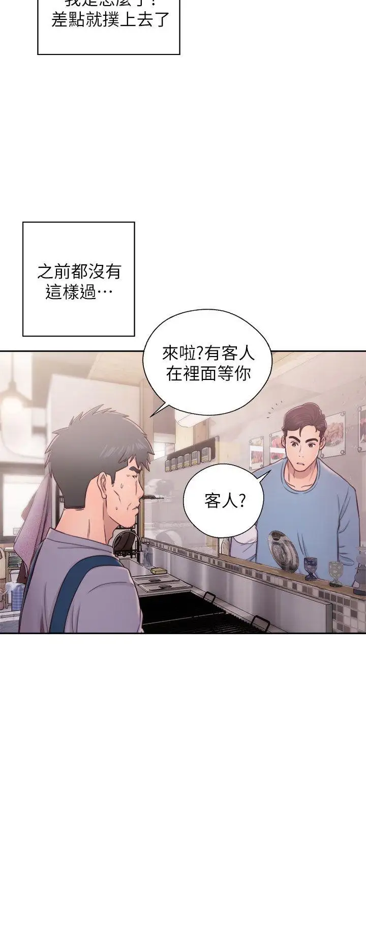 青春:逆龄小鲜肉第23话