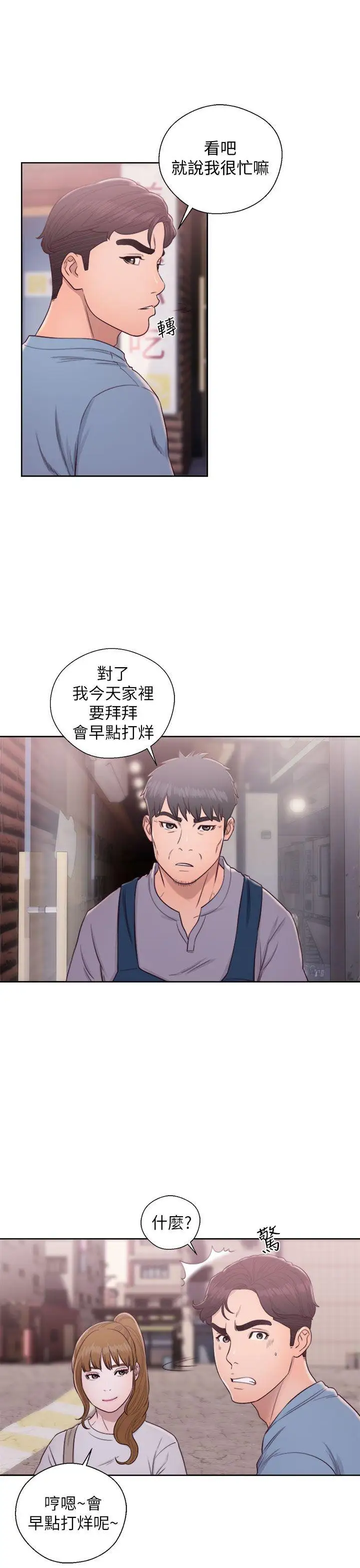青春:逆齡小鮮肉第23话