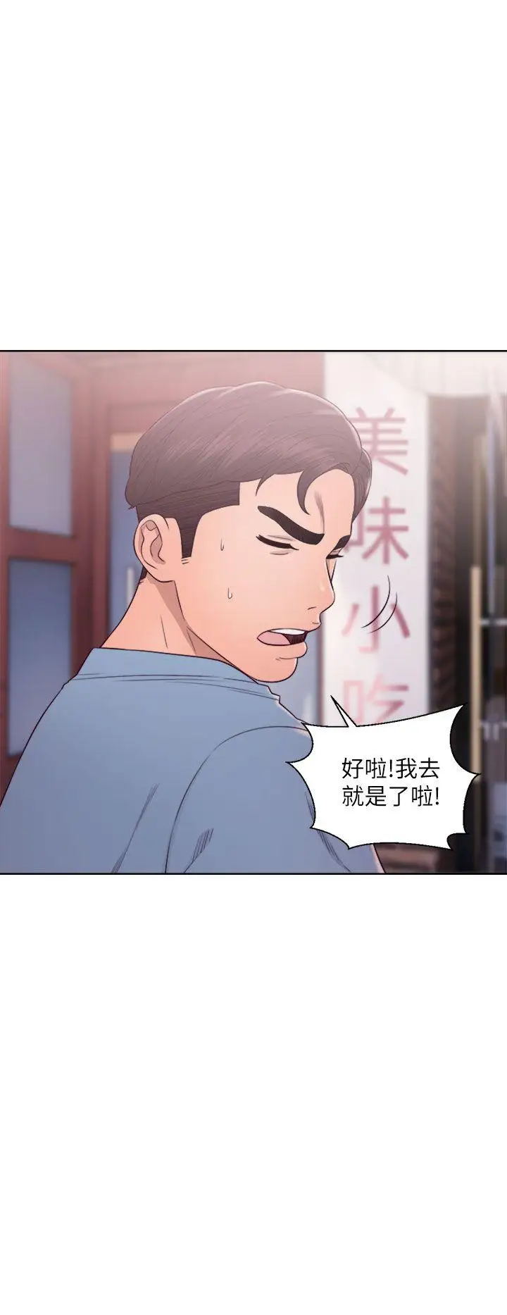 青春:逆齡小鮮肉第23话