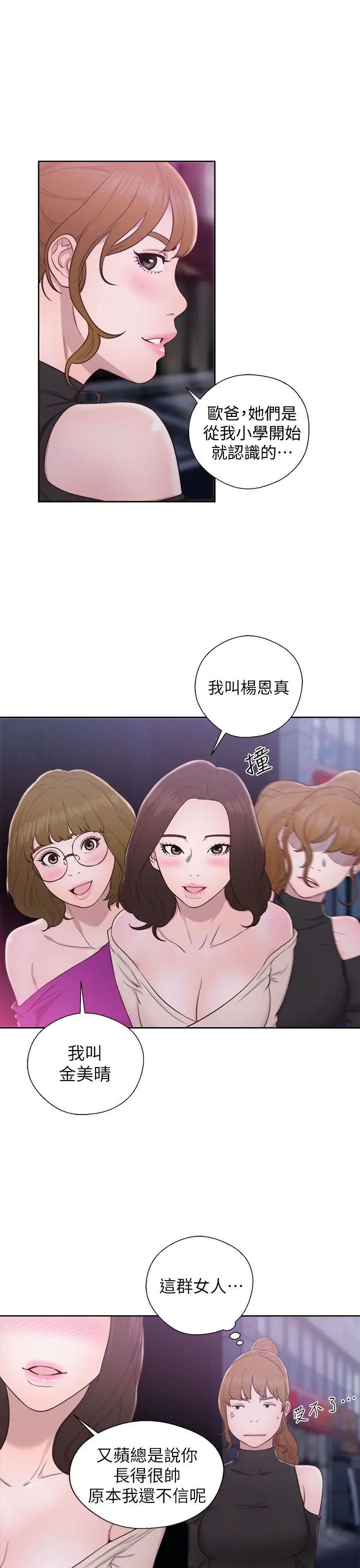青春:逆齡小鮮肉第23话