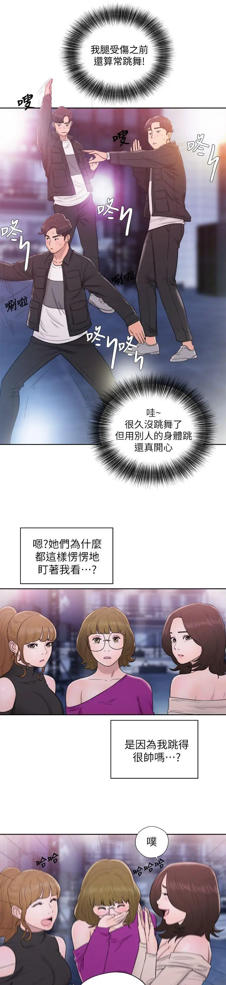青春:逆龄小鲜肉第25话