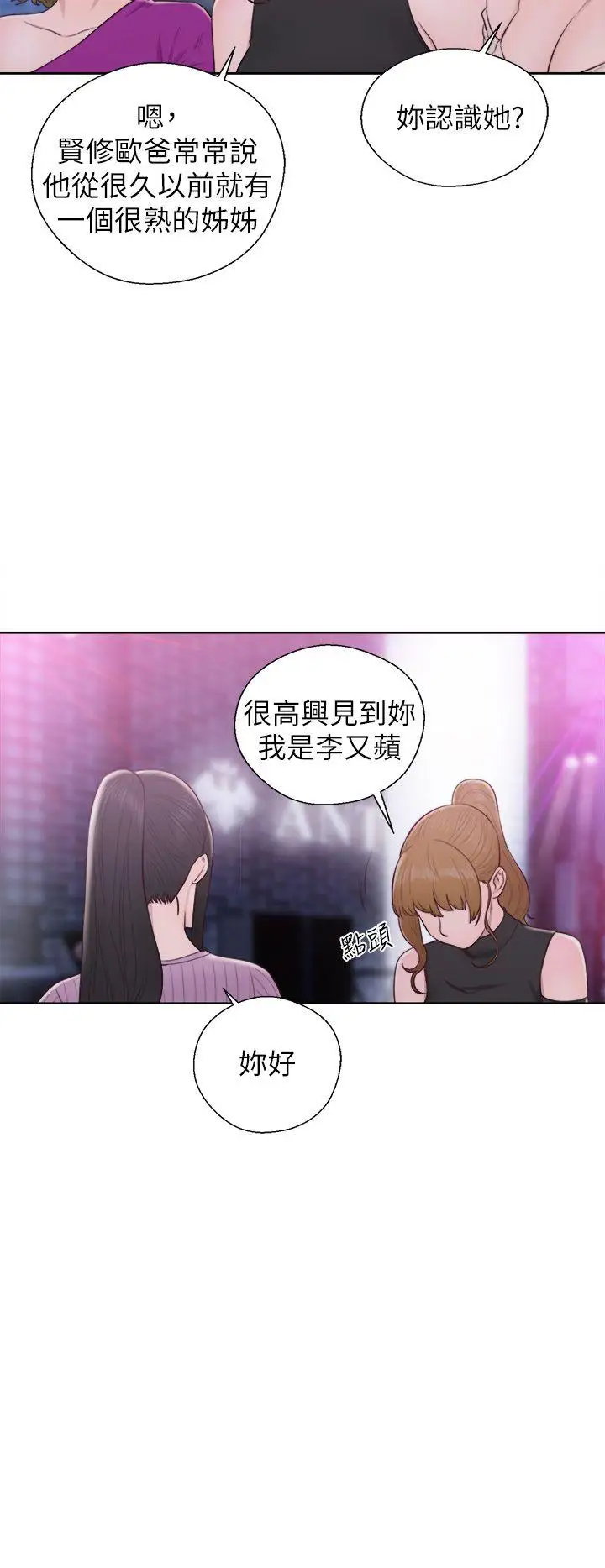 青春:逆龄小鲜肉第26话