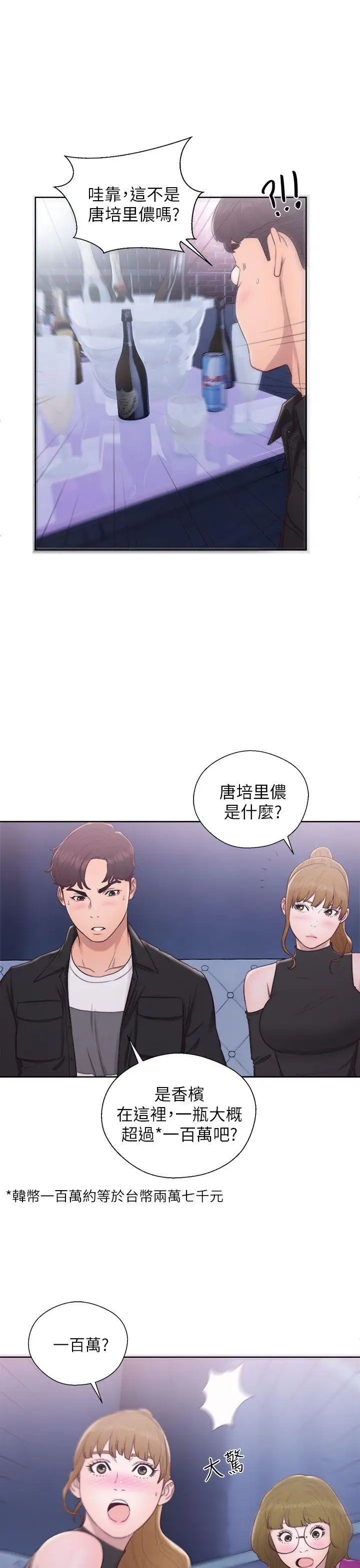 青春:逆齡小鮮肉第26话