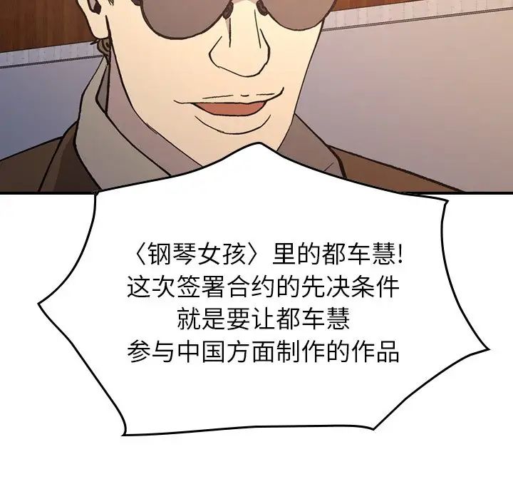 经纪人第83话