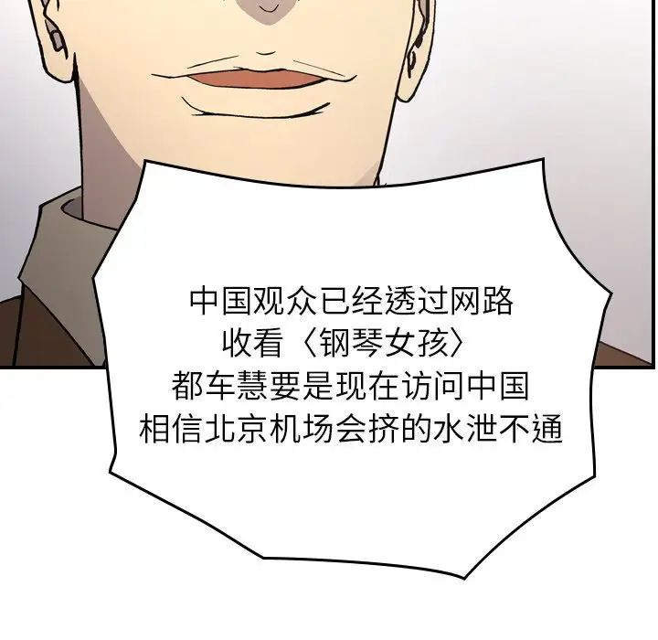 經紀人第83话
