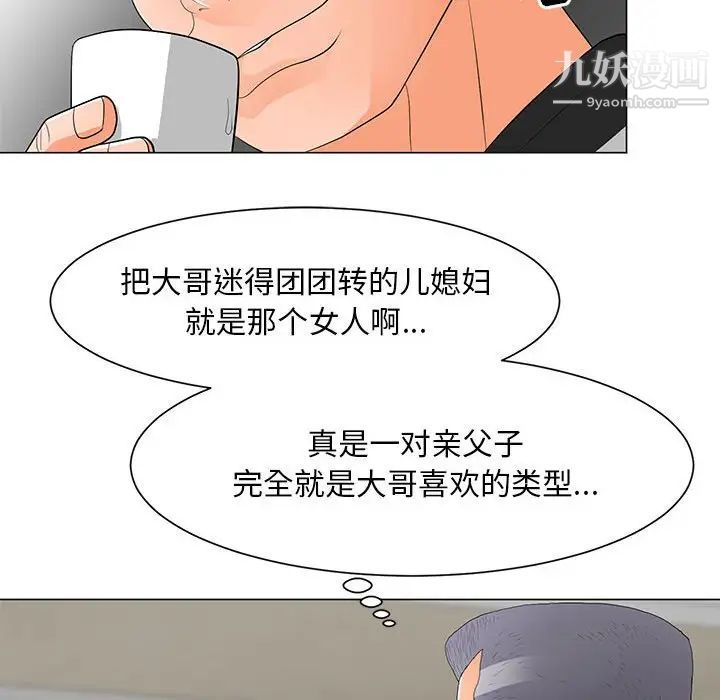 儿子的乐园第36话