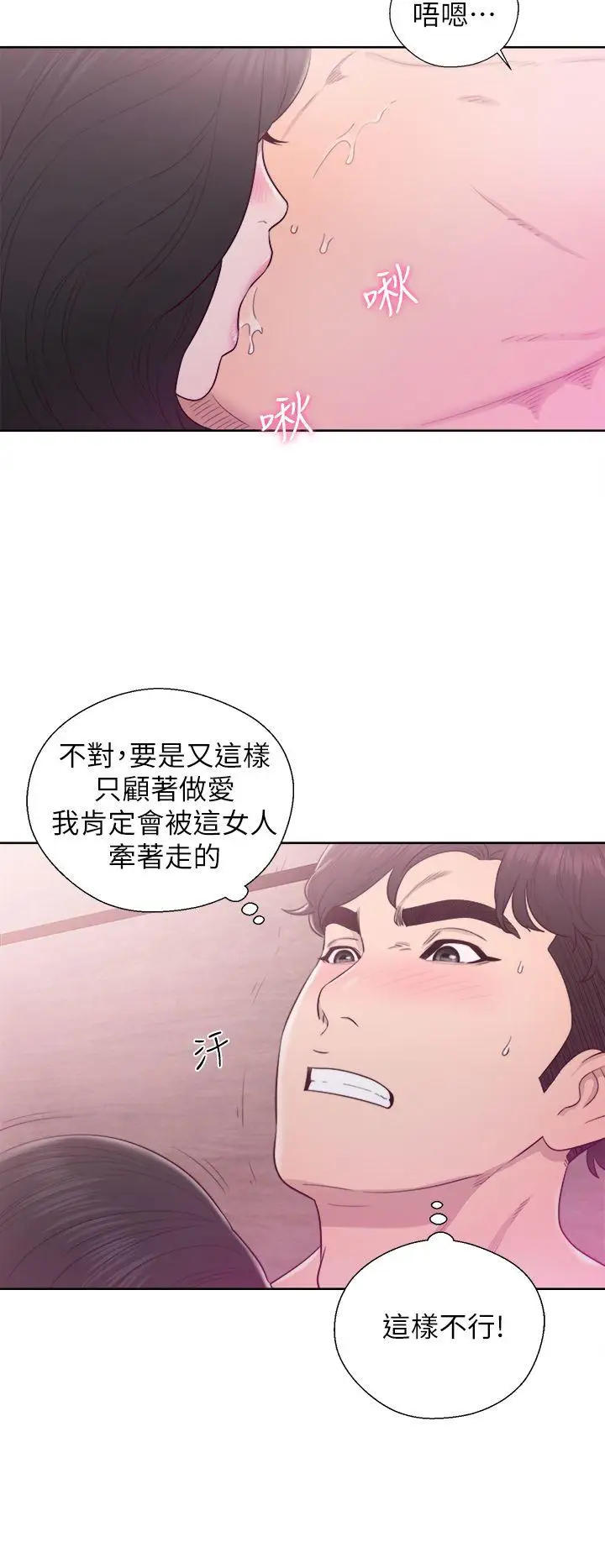 青春:逆齡小鮮肉第27话