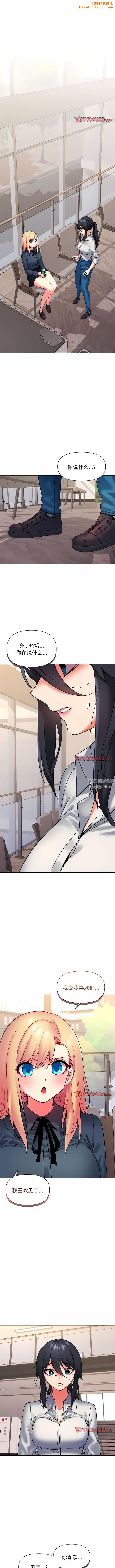 大学生活就从社团开始第36话