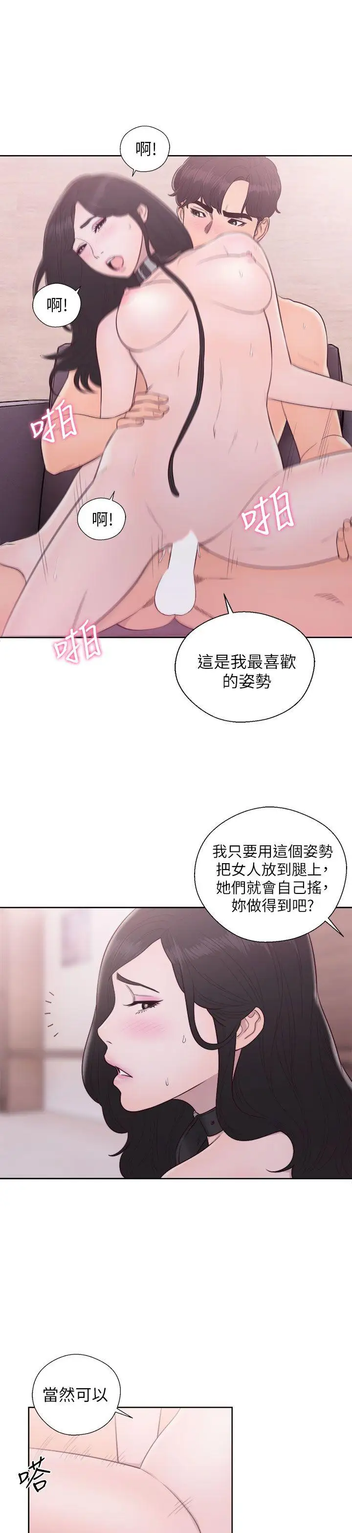 青春:逆齡小鮮肉第28话