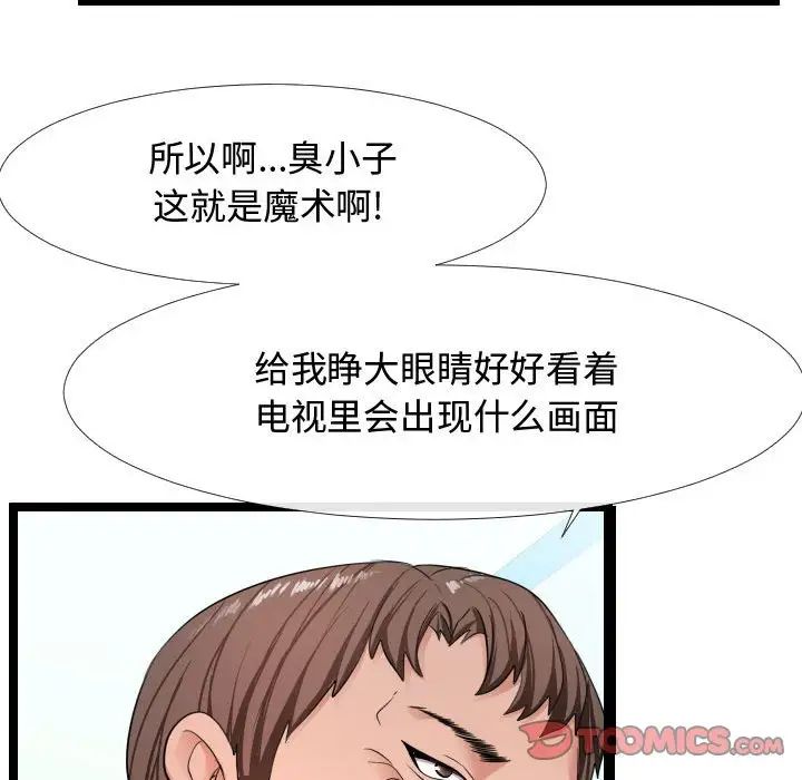 隔壁邻居好奇怪第6话