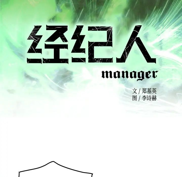 经纪人第84话