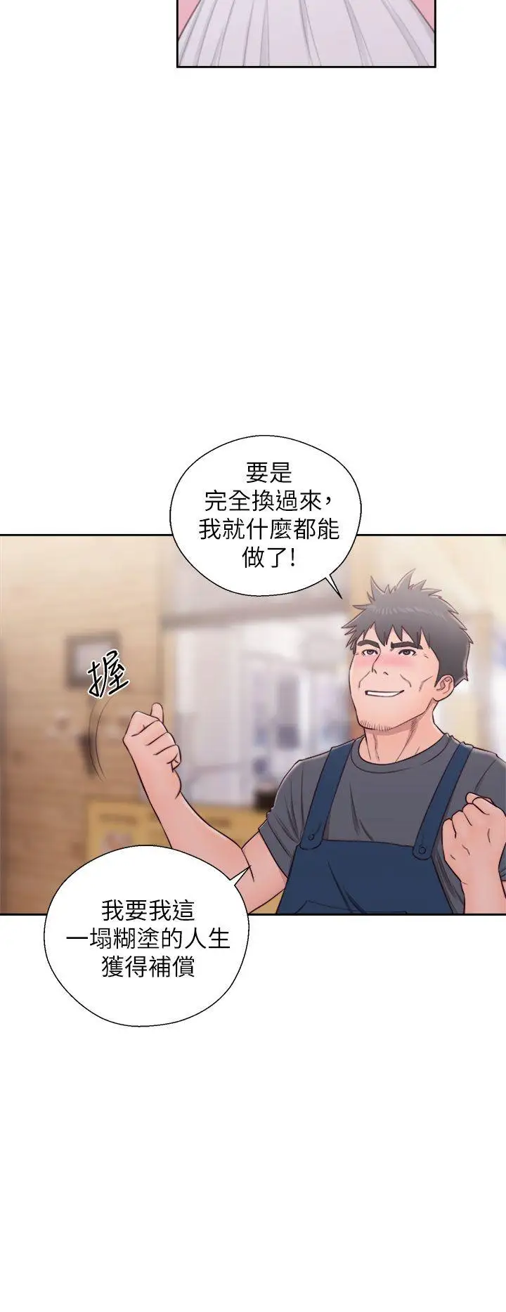 青春:逆龄小鲜肉第29话