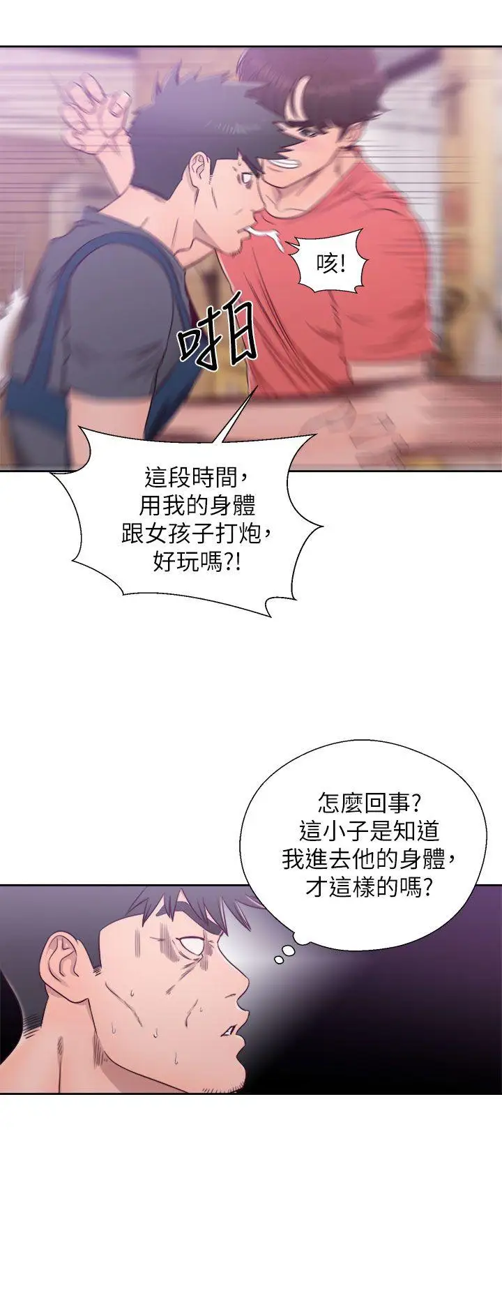 青春:逆龄小鲜肉第29话