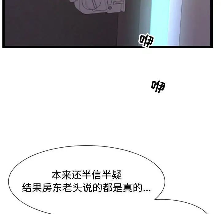 隔壁邻居好奇怪第6话