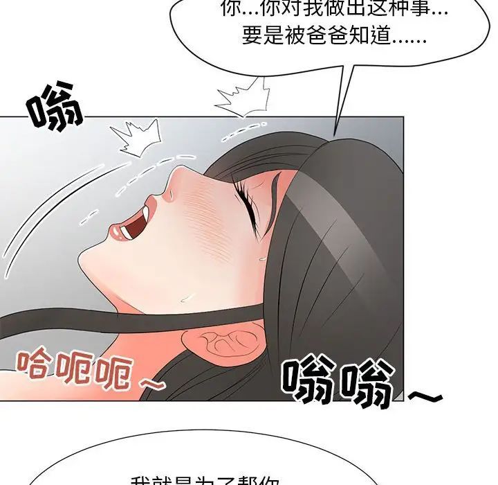 儿子的乐园第38话