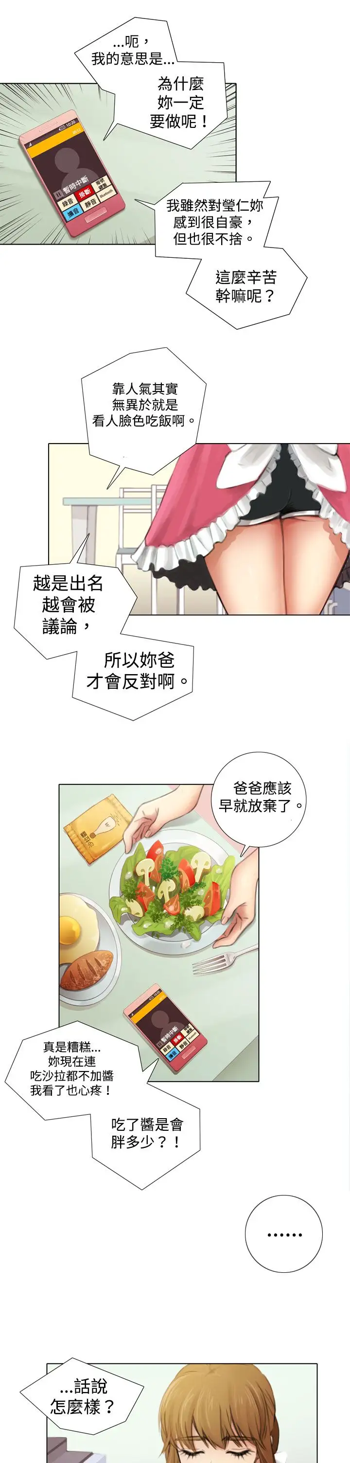 TOUCHME第3话