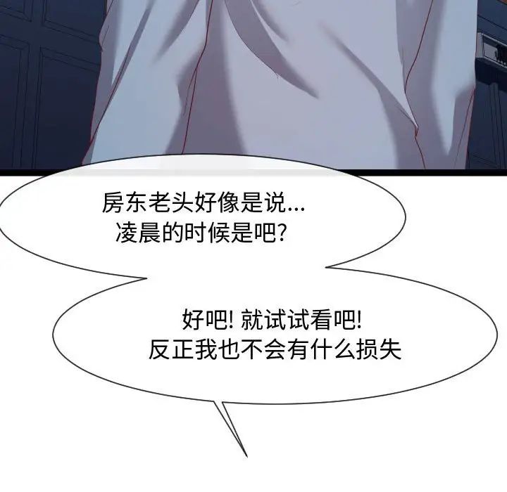 隔壁鄰居好奇怪第7話