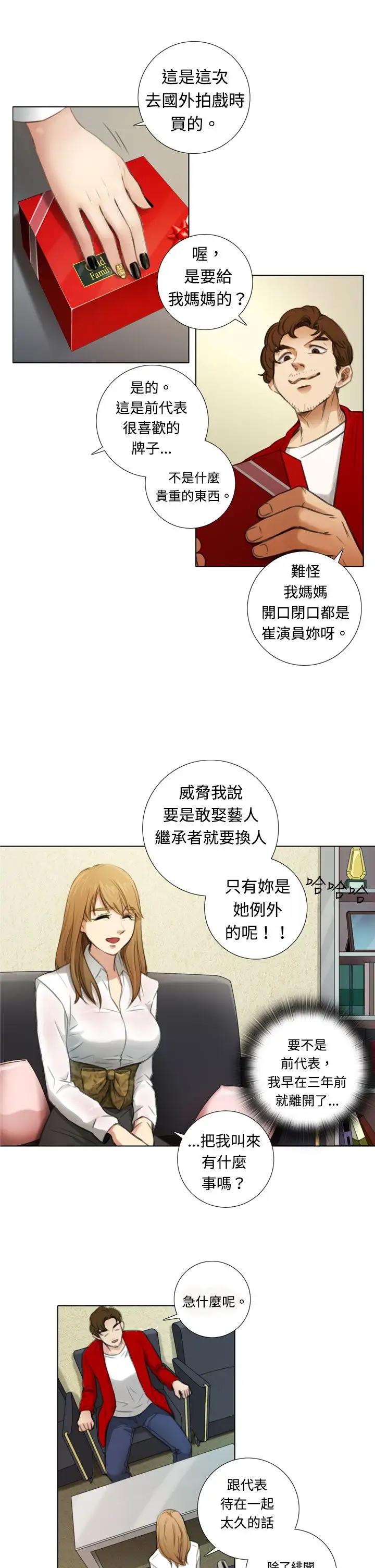 TOUCHME第3话