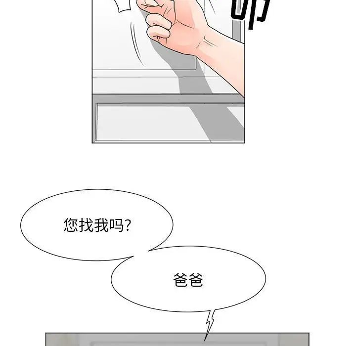 兒子的樂園第39話