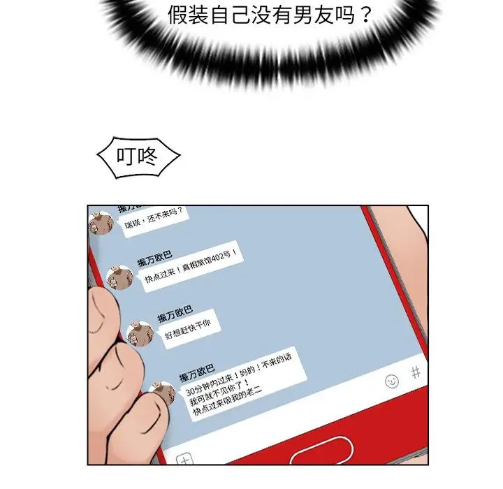 女友与奴隶第16话