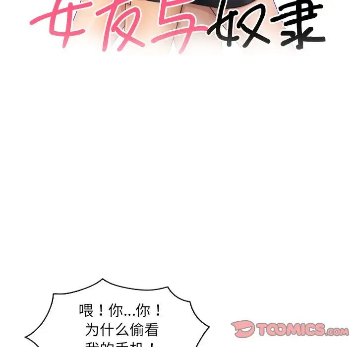 女友与奴隶第17话