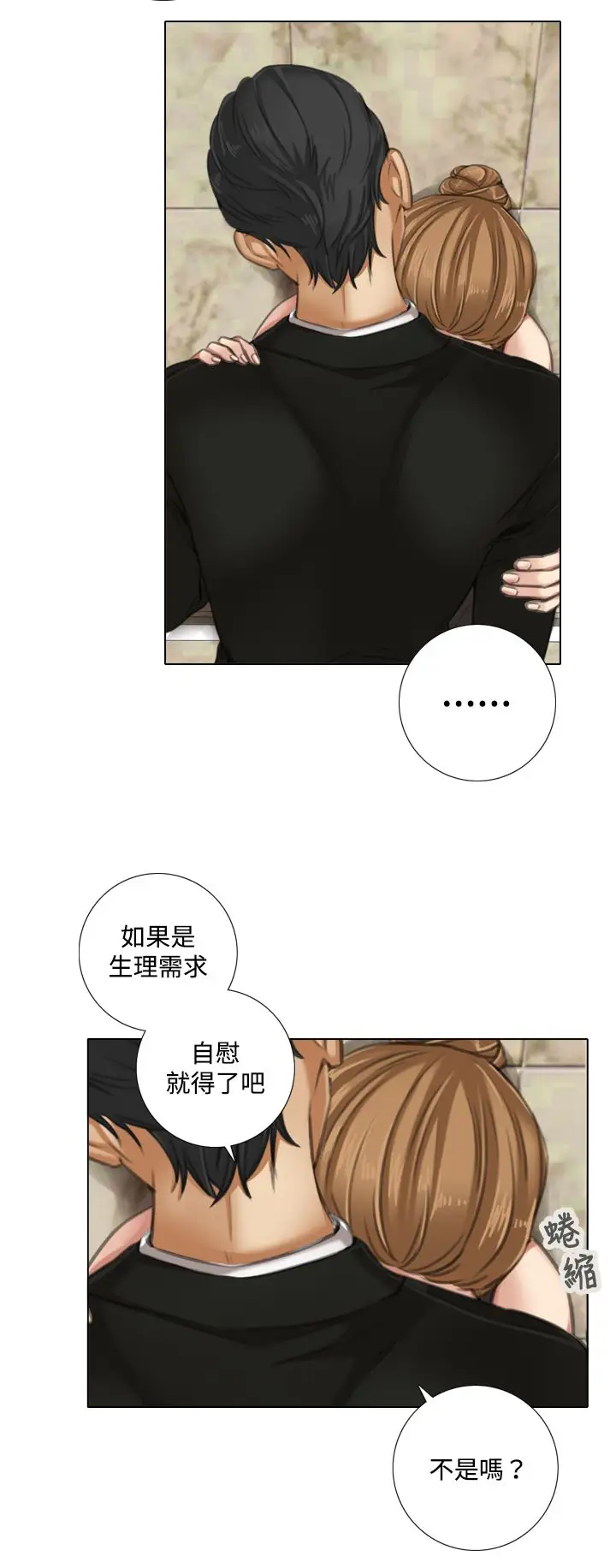 TOUCHME第9话